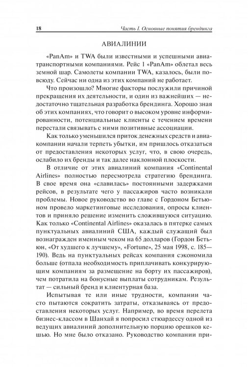 Дополнительное изображение книги «Университет Трампа. Брендинг 101»