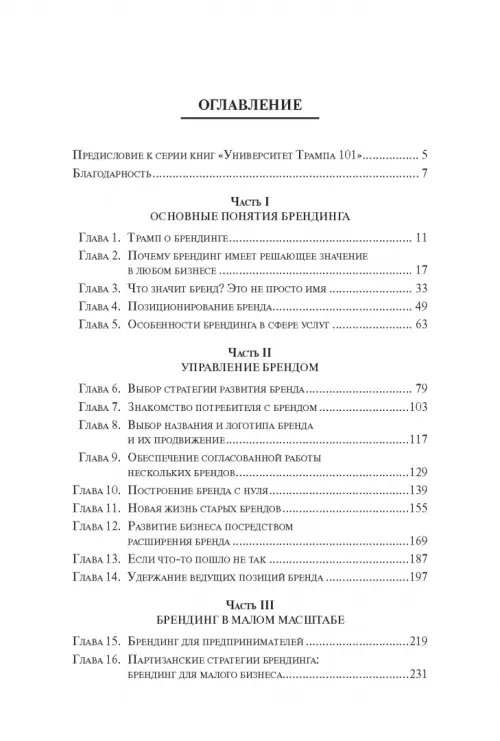 Дополнительное изображение книги «Университет Трампа. Брендинг 101»