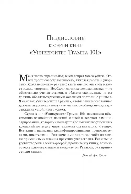Дополнительное изображение книги «Университет Трампа. Брендинг 101»