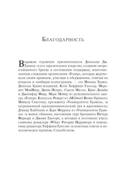 Дополнительное изображение книги «Университет Трампа. Брендинг 101»