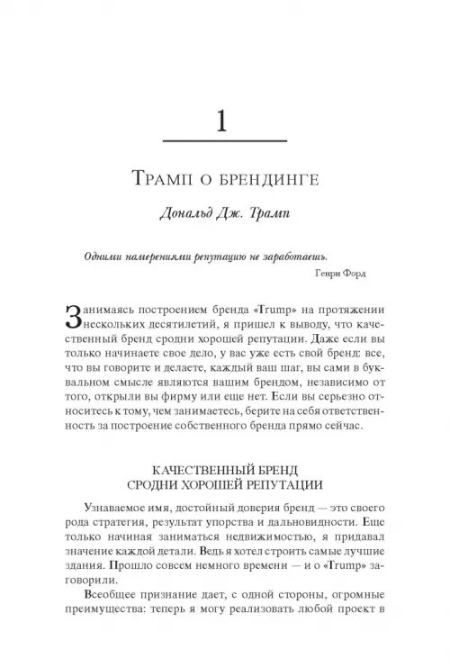 Дополнительное изображение книги «Университет Трампа. Брендинг 101»