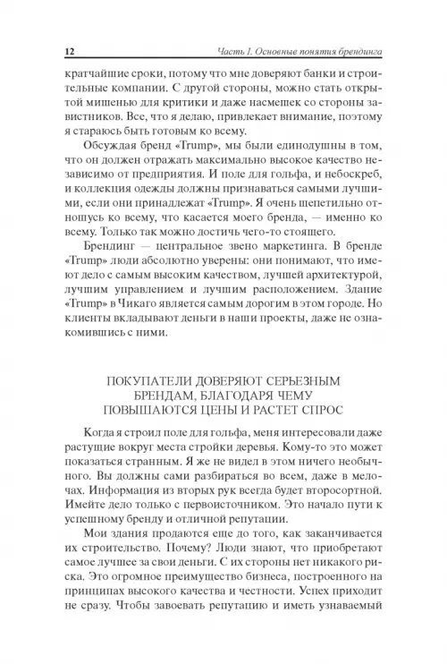 Дополнительное изображение книги «Университет Трампа. Брендинг 101»