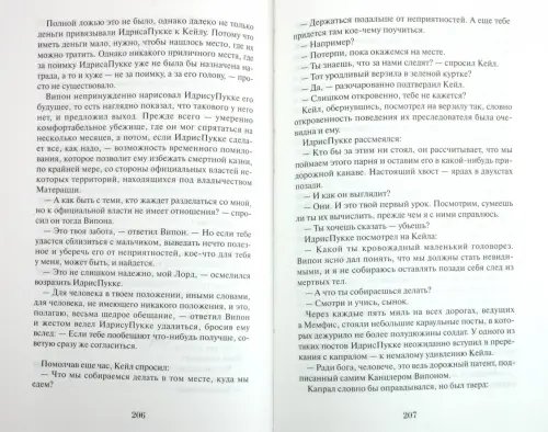 Дополнительное изображение книги «Левая рука Бога»