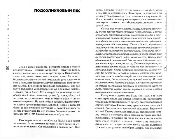 Дополнительное изображение книги «Изгои»