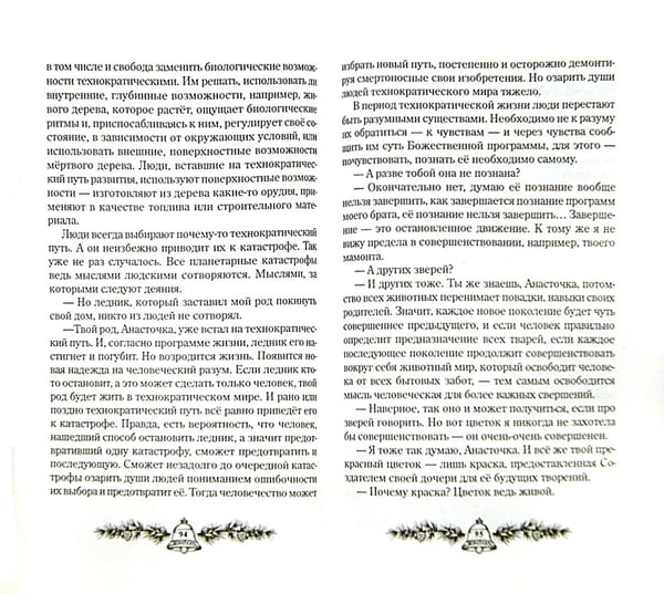 Дополнительное изображение книги «Анаста»