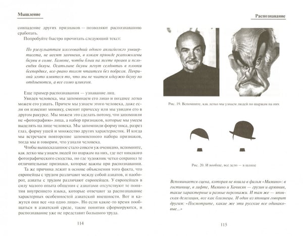 Дополнительное изображение книги «Мозг напрокат. Как работает человеческое мышление и как создать душу для компьютера»