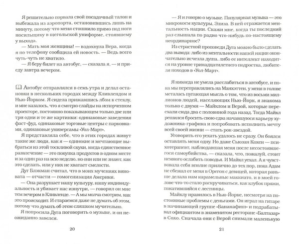 Дополнительное изображение книги «Как убить рок-звезду»