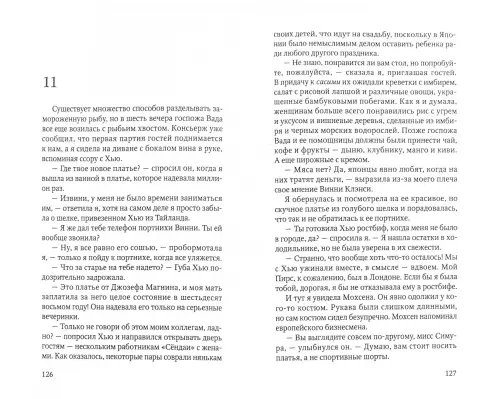 Дополнительное изображение книги «Убийство по правилам дзен»