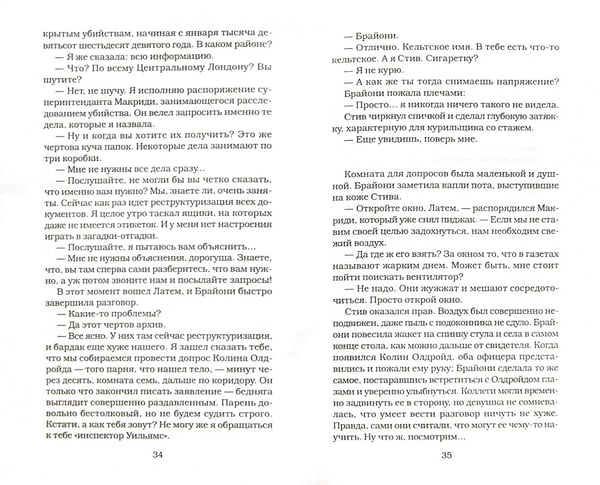 Дополнительное изображение книги «Странник»