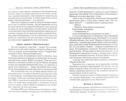 Дополнительное изображение книги «ПУ-ГА-ЧЕВ-ЩИ-НА... Десять лет спустя (Три "оттепели" в жизни Примадонны)»