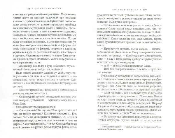 Дополнительное изображение книги «Красная готика»