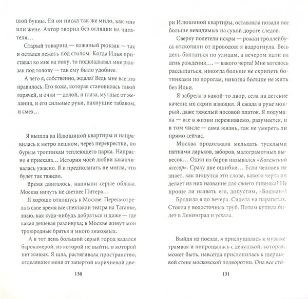 Дополнительное изображение книги «Фигвам»