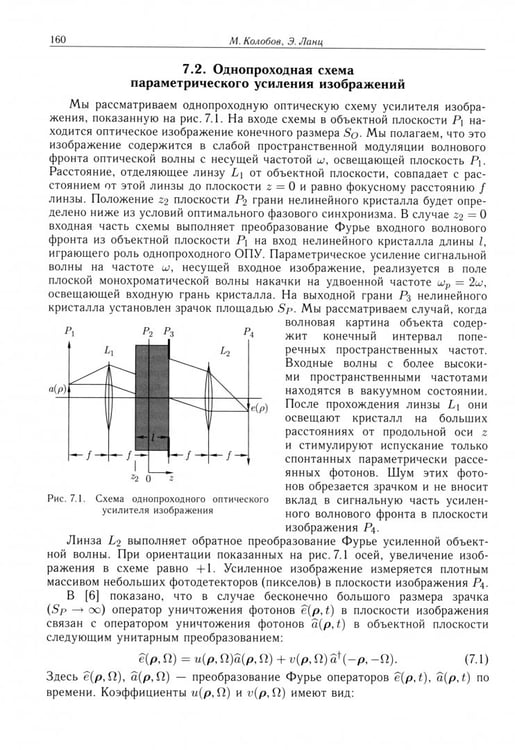 Дополнительное изображение книги «Квантовое изображение»
