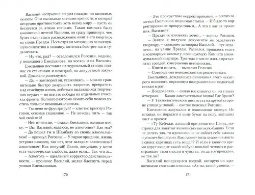 Дополнительное изображение книги «Новые петербургские повести»
