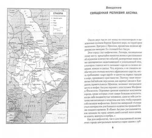 Дополнительное изображение книги «В поисках Ковчега завета. Правдивая история скрижалей Моисея»