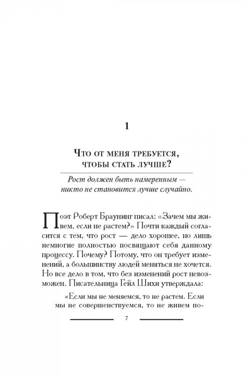 Дополнительное изображение книги «Золотые уроки: карьерный рост»