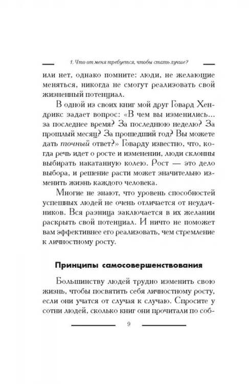 Дополнительное изображение книги «Золотые уроки: карьерный рост»
