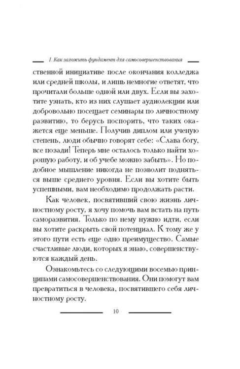 Дополнительное изображение книги «Золотые уроки: карьерный рост»