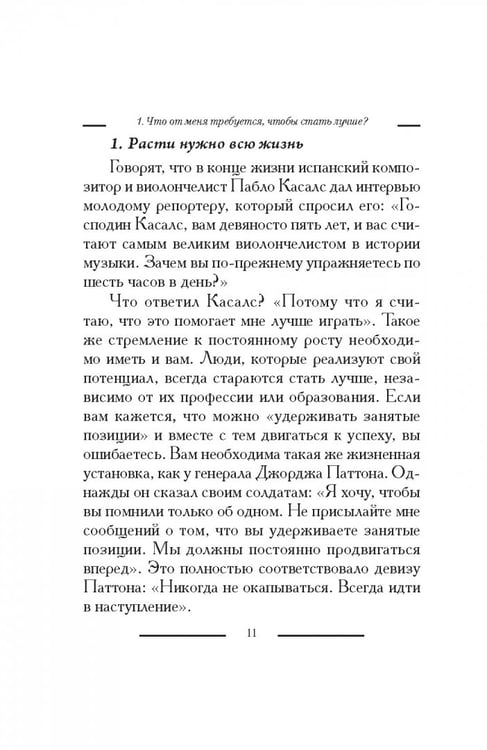 Дополнительное изображение книги «Золотые уроки: карьерный рост»