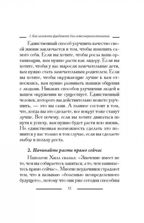 Дополнительное изображение книги «Золотые уроки: карьерный рост»