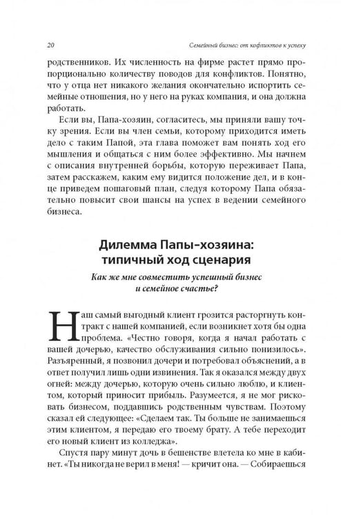 Дополнительное изображение книги «Семейный бизнес. От конфликтов к успеху»
