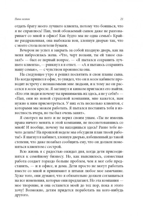 Дополнительное изображение книги «Семейный бизнес. От конфликтов к успеху»