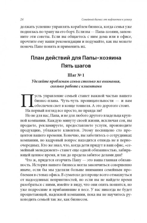 Дополнительное изображение книги «Семейный бизнес. От конфликтов к успеху»