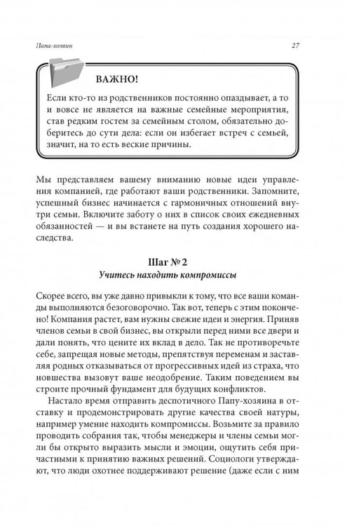 Дополнительное изображение книги «Семейный бизнес. От конфликтов к успеху»