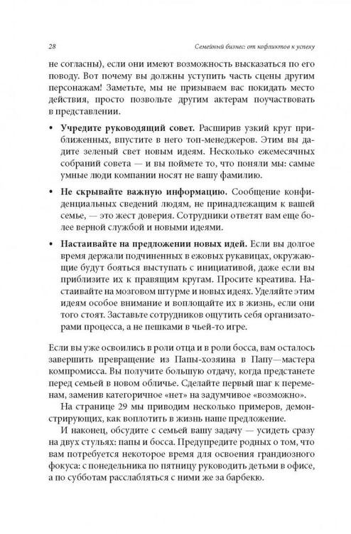 Дополнительное изображение книги «Семейный бизнес. От конфликтов к успеху»