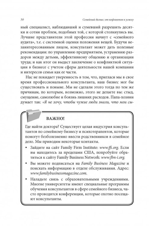 Дополнительное изображение книги «Семейный бизнес. От конфликтов к успеху»