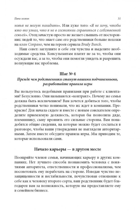 Дополнительное изображение книги «Семейный бизнес. От конфликтов к успеху»