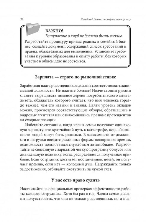 Дополнительное изображение книги «Семейный бизнес. От конфликтов к успеху»