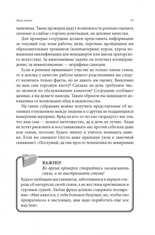 Дополнительное изображение книги «Семейный бизнес. От конфликтов к успеху»