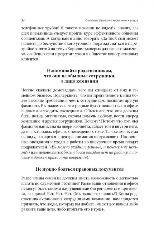 Дополнительное изображение книги «Семейный бизнес. От конфликтов к успеху»