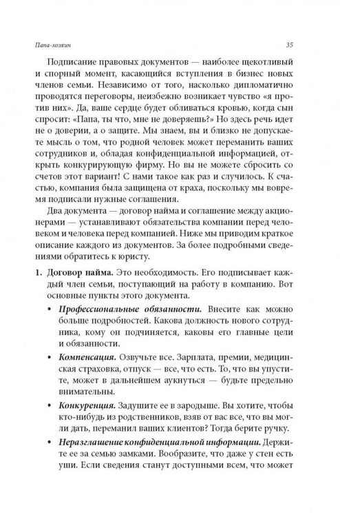 Дополнительное изображение книги «Семейный бизнес. От конфликтов к успеху»