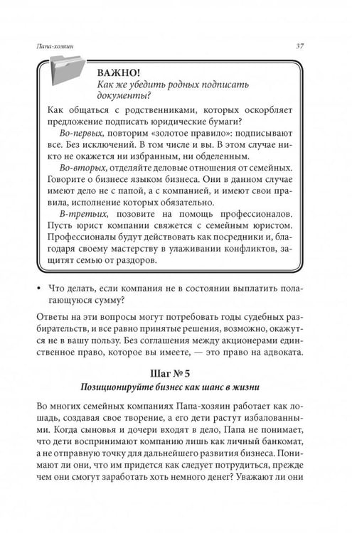 Дополнительное изображение книги «Семейный бизнес. От конфликтов к успеху»