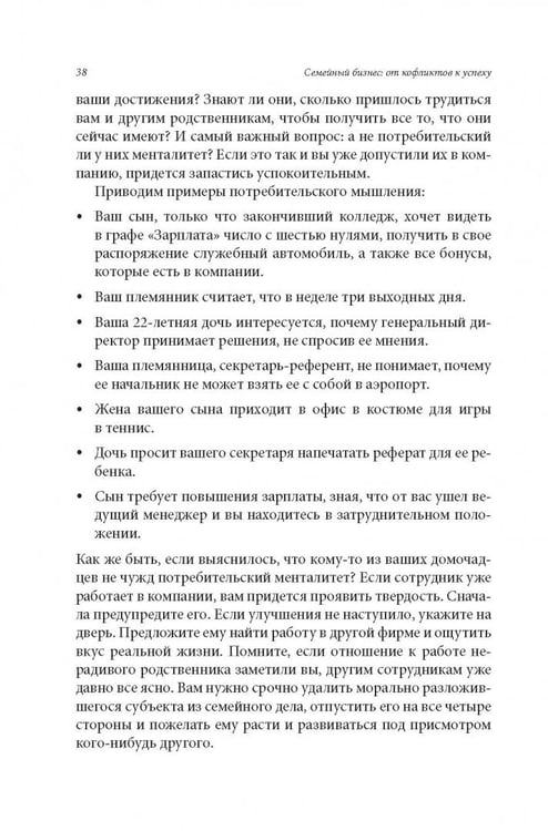 Дополнительное изображение книги «Семейный бизнес. От конфликтов к успеху»