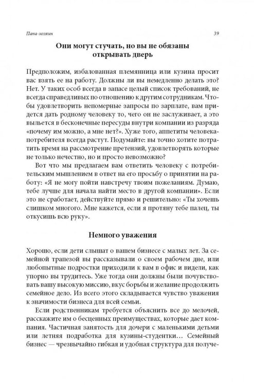 Дополнительное изображение книги «Семейный бизнес. От конфликтов к успеху»