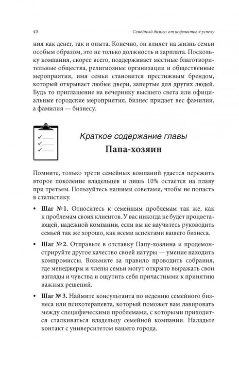 Дополнительное изображение книги «Семейный бизнес. От конфликтов к успеху»