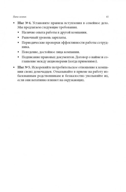Дополнительное изображение книги «Семейный бизнес. От конфликтов к успеху»