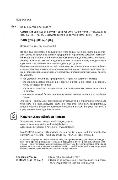 Дополнительное изображение книги «Семейный бизнес. От конфликтов к успеху»