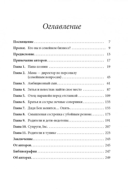 Дополнительное изображение книги «Семейный бизнес. От конфликтов к успеху»