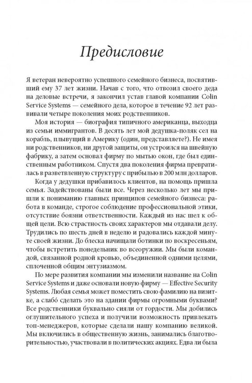 Дополнительное изображение книги «Семейный бизнес. От конфликтов к успеху»