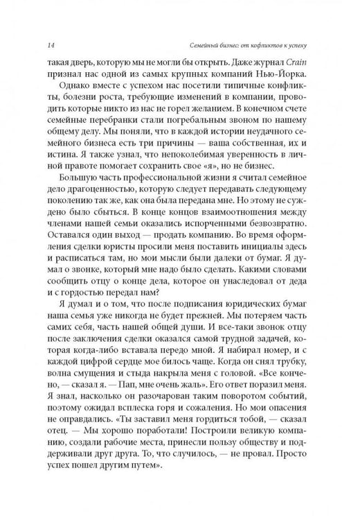 Дополнительное изображение книги «Семейный бизнес. От конфликтов к успеху»