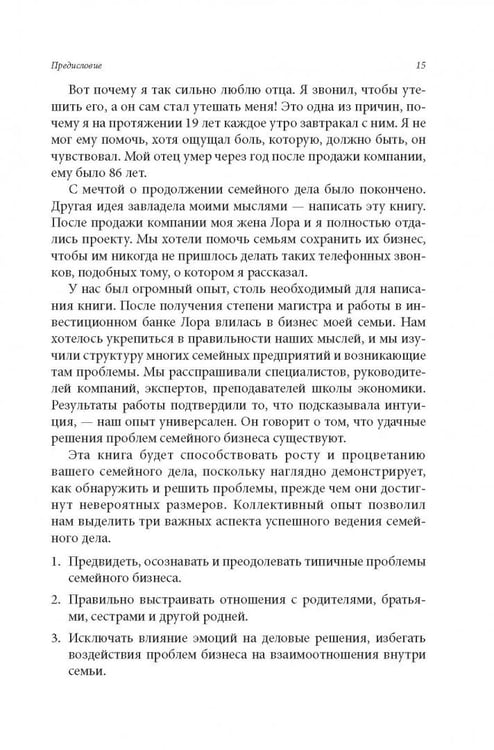 Дополнительное изображение книги «Семейный бизнес. От конфликтов к успеху»