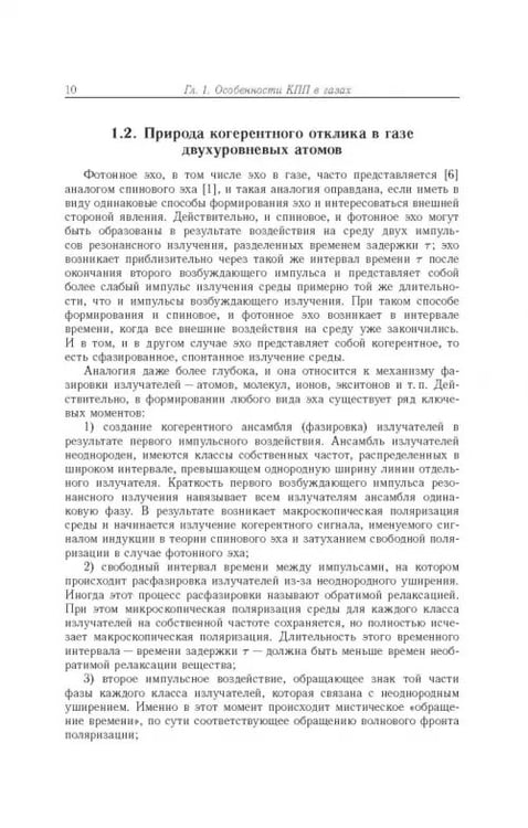 Дополнительное изображение книги «Когерентные переходные процессы в оптике»