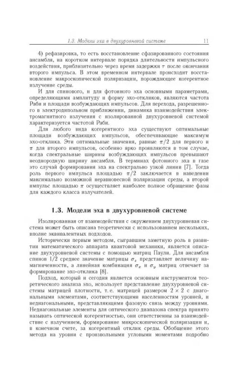 Дополнительное изображение книги «Когерентные переходные процессы в оптике»