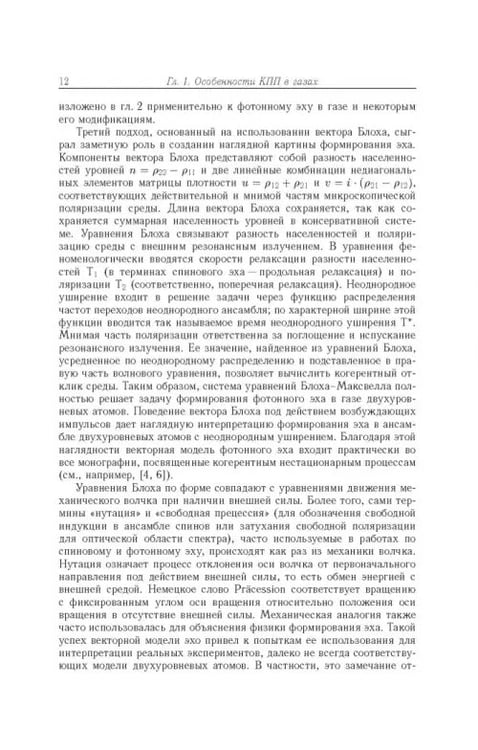 Дополнительное изображение книги «Когерентные переходные процессы в оптике»