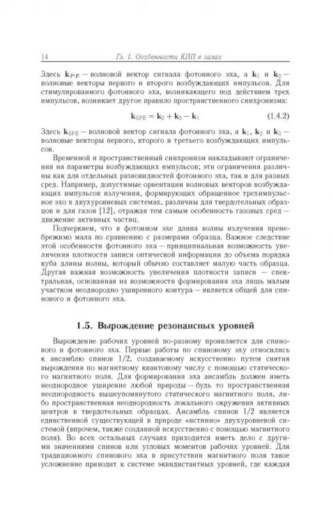 Дополнительное изображение книги «Когерентные переходные процессы в оптике»