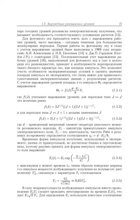 Дополнительное изображение книги «Когерентные переходные процессы в оптике»